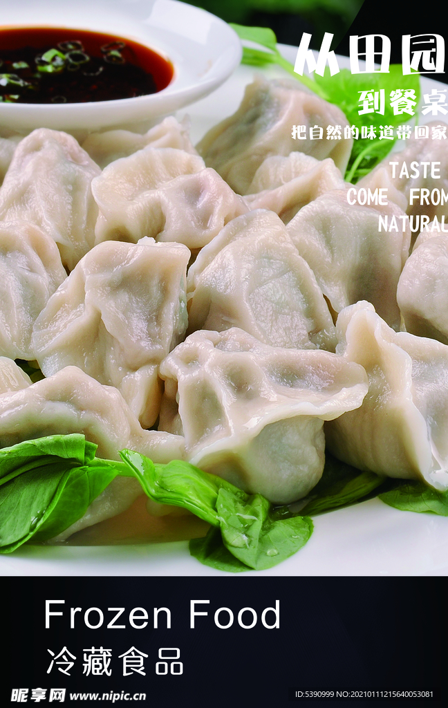 饺子海报素材背景图