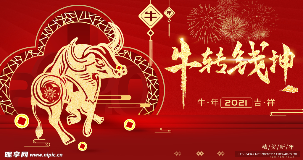 新年牛年牛转乾坤春节海报