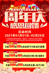 周年庆促销海报