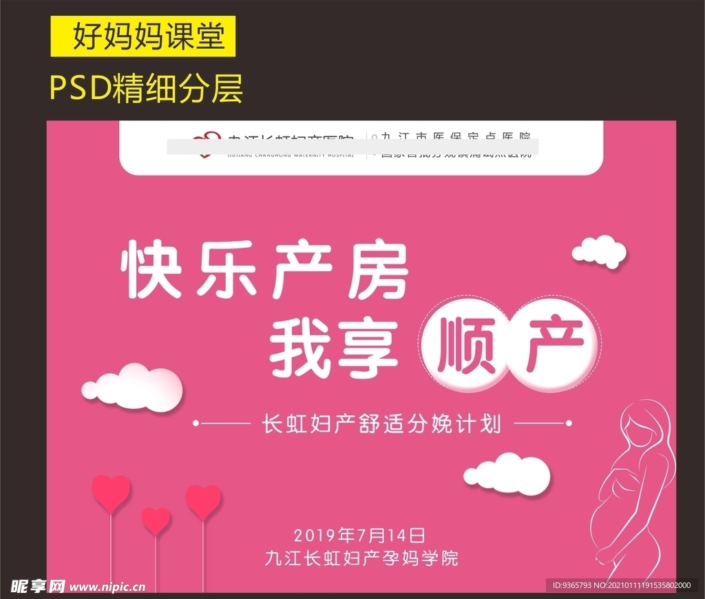 好妈妈课堂 妇产活动