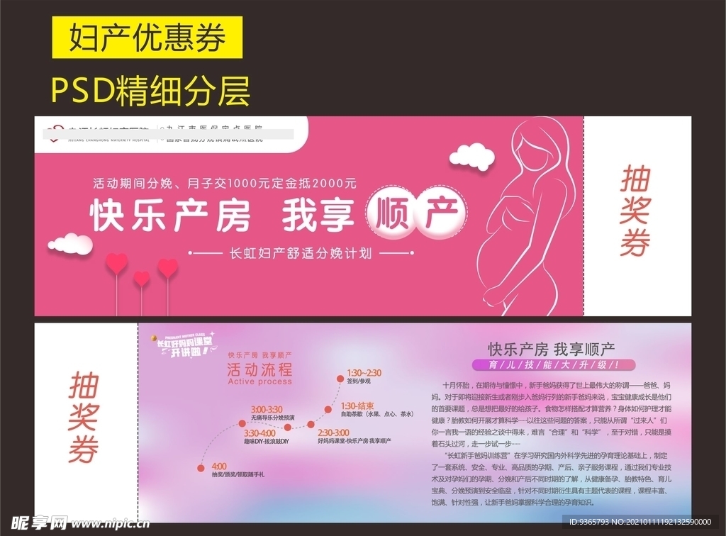 妇产优惠券抽奖券