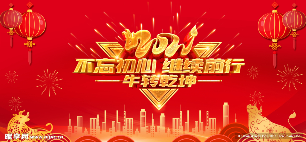 2021牛年展板