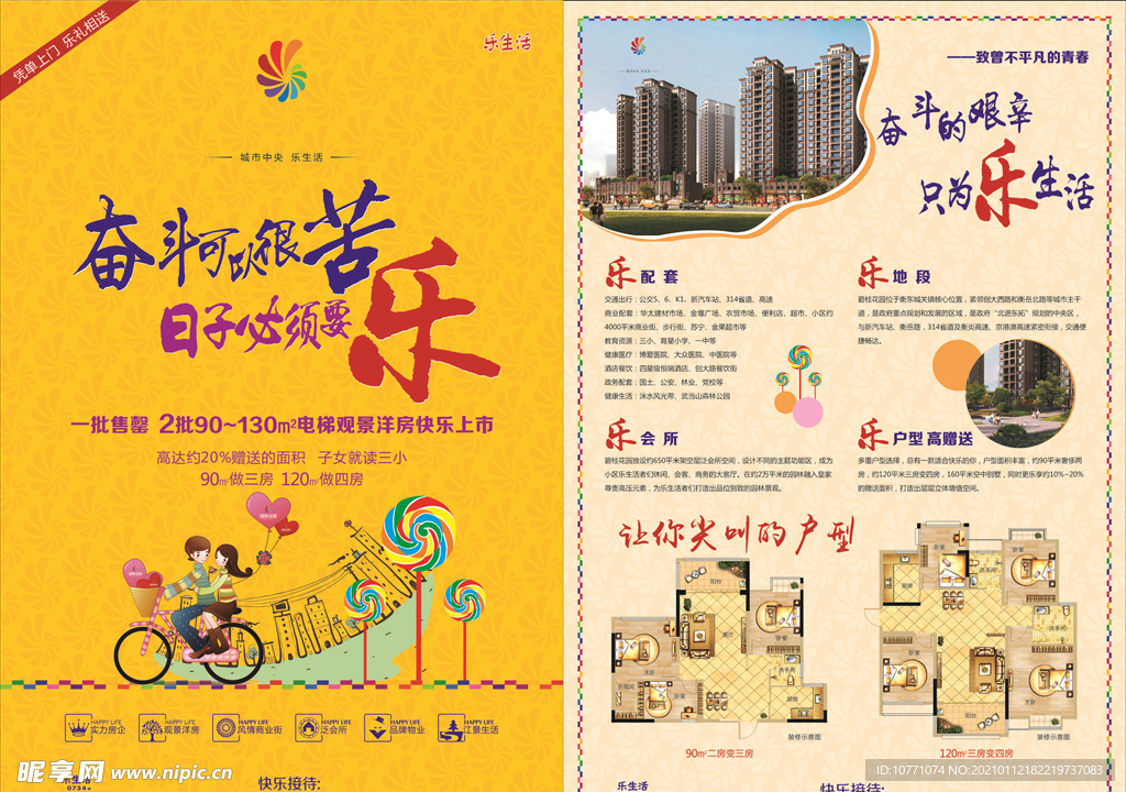 房地产单页 楼盘宣传单 开盘