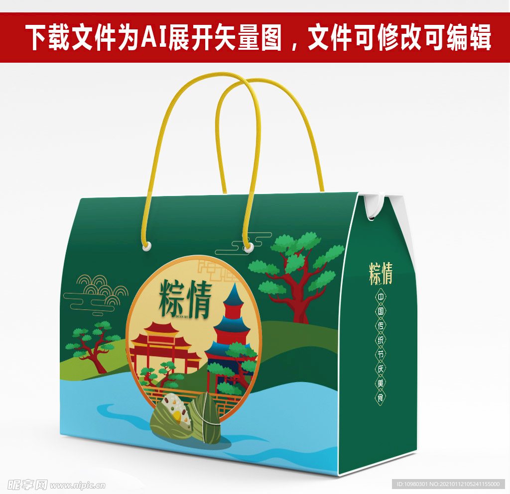 粽子礼盒包装