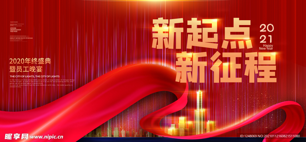 年会背景新起点