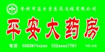 药店门头
