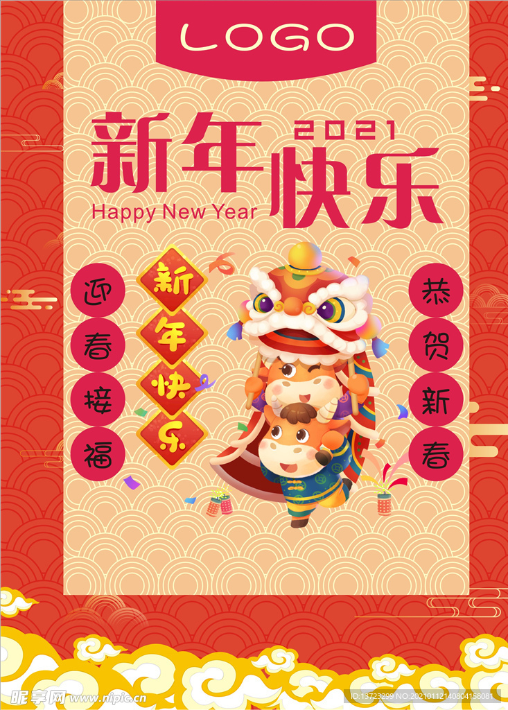 新年海报