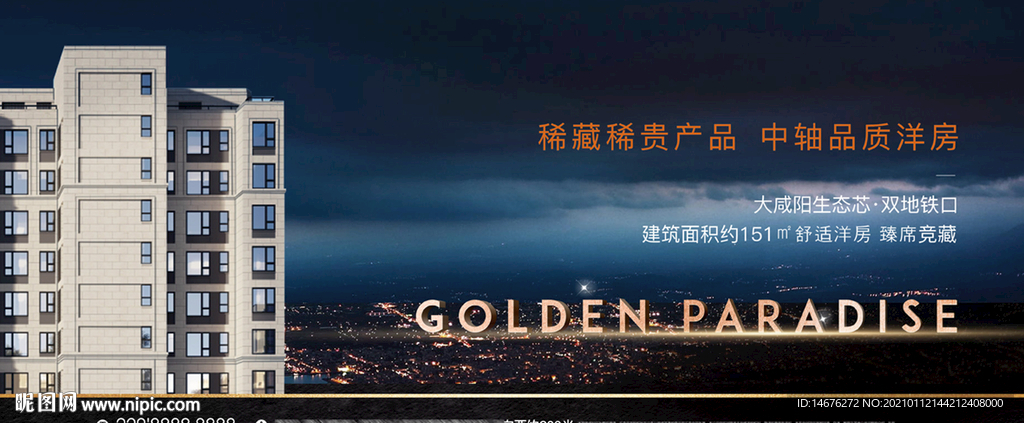 房地产洋房宣传主画面