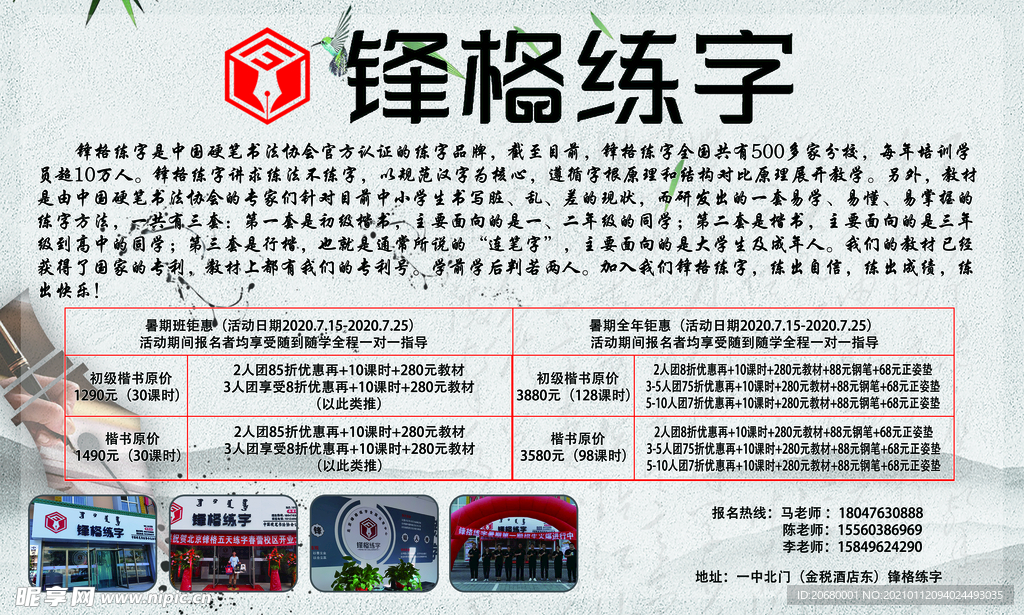 练字海报