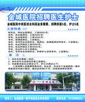 医院招聘
