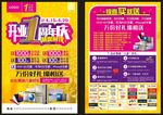 开业周年庆DM单