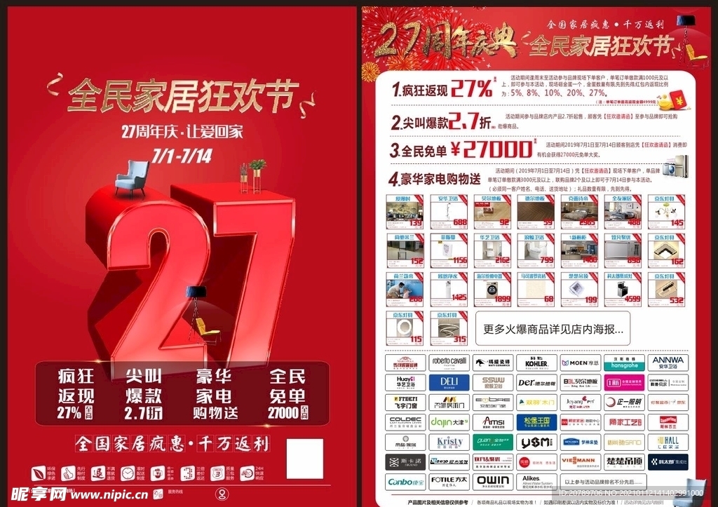 27周年狂欢DM单