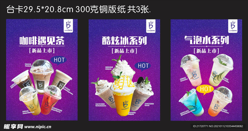 咖啡陪你 奶茶海报