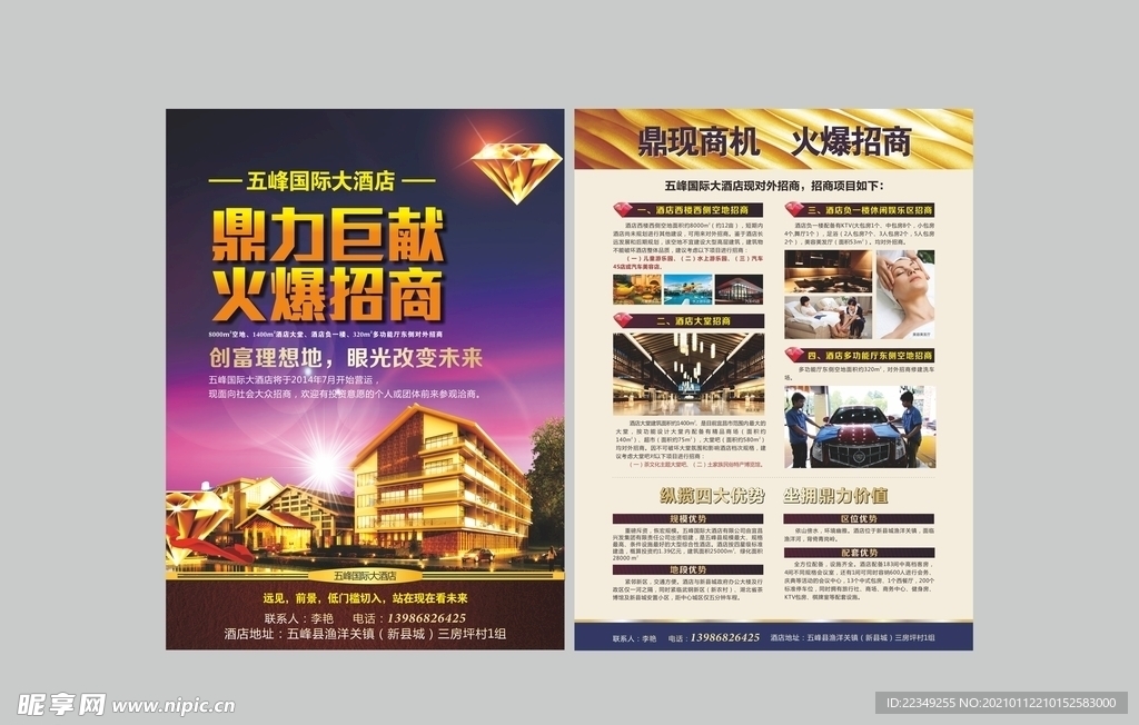 酒店 单页 海报 宣传页 设计