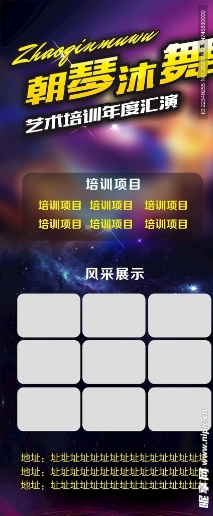 培训展架 艺术培训 舞蹈 琴行