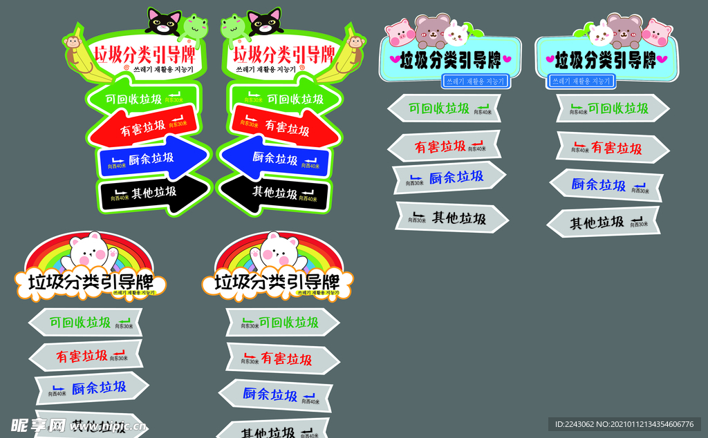垃圾分类电线杆指示牌造型卡通