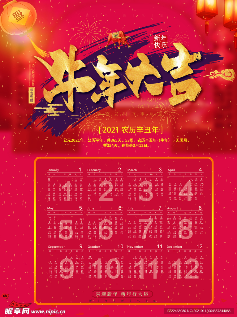 2021年牛年日历
