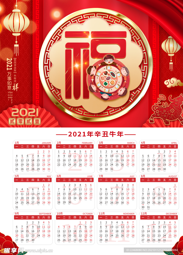 2021年牛年海报