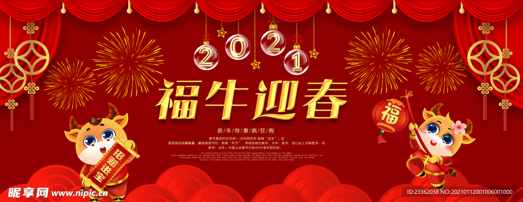牛年大促首页海报