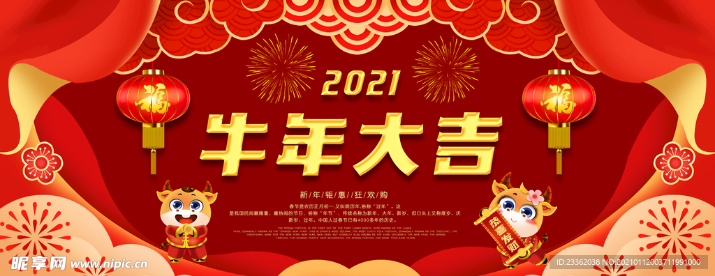 牛年首页大促海报