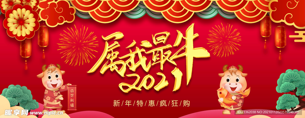 牛年大促首页海报