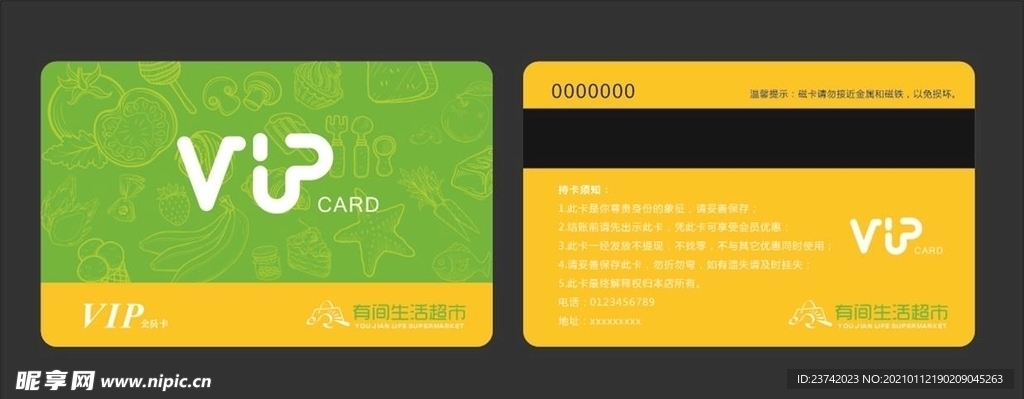 VIP会员卡
