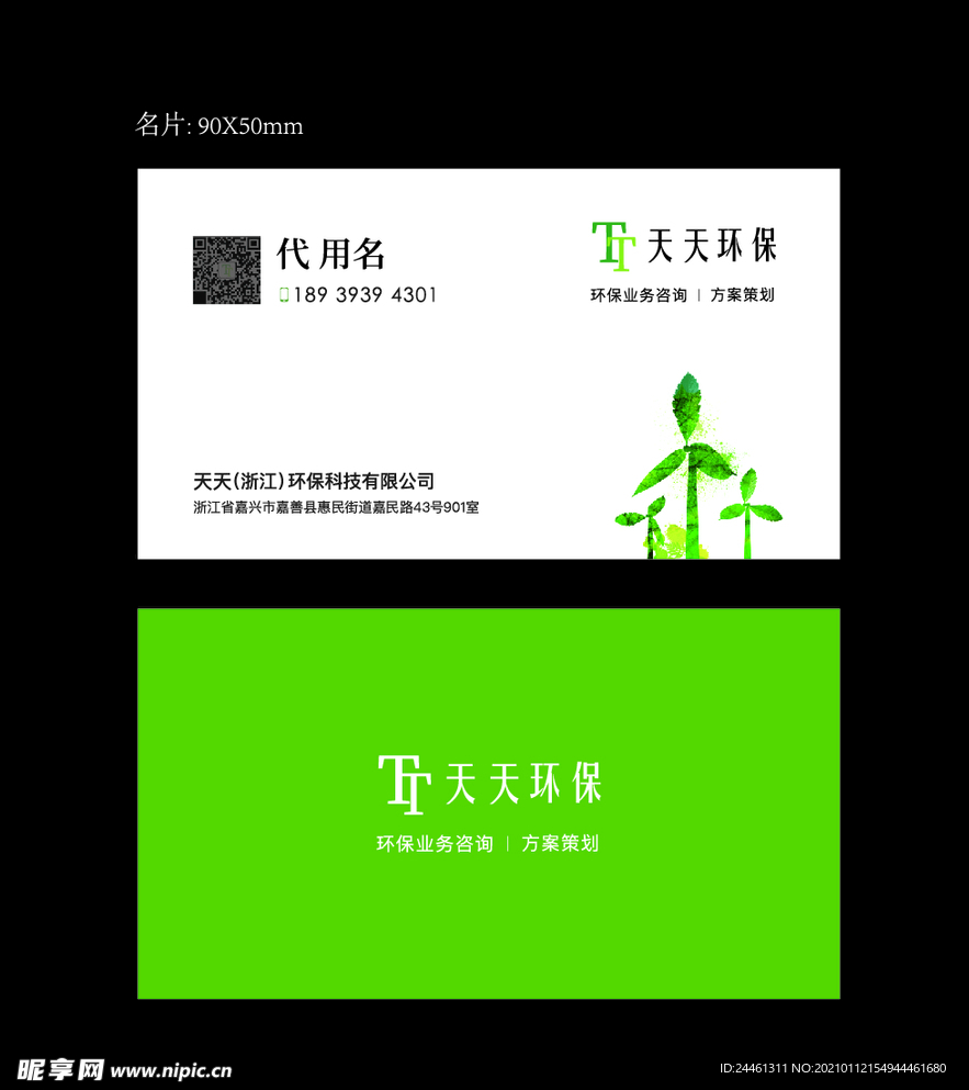 环保名片