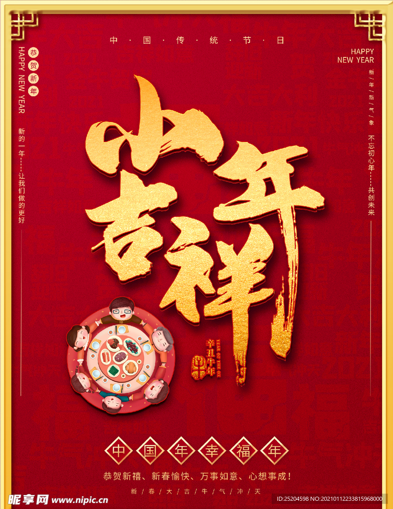 小年吉祥