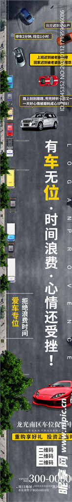 系列海报2 地产创意车位长图