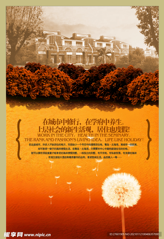 地产画面 别墅海报 中国风画