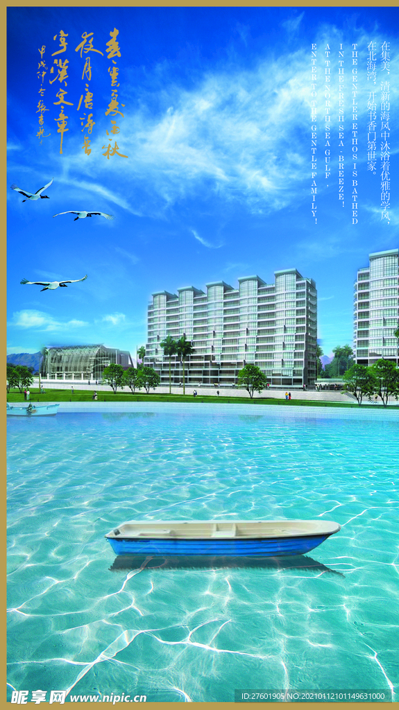 地产画面 城市海报 中国风画