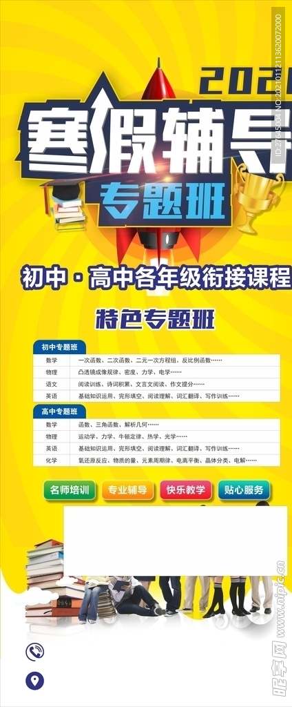 寒假培训展架