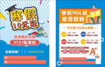 寒假十元班DM单