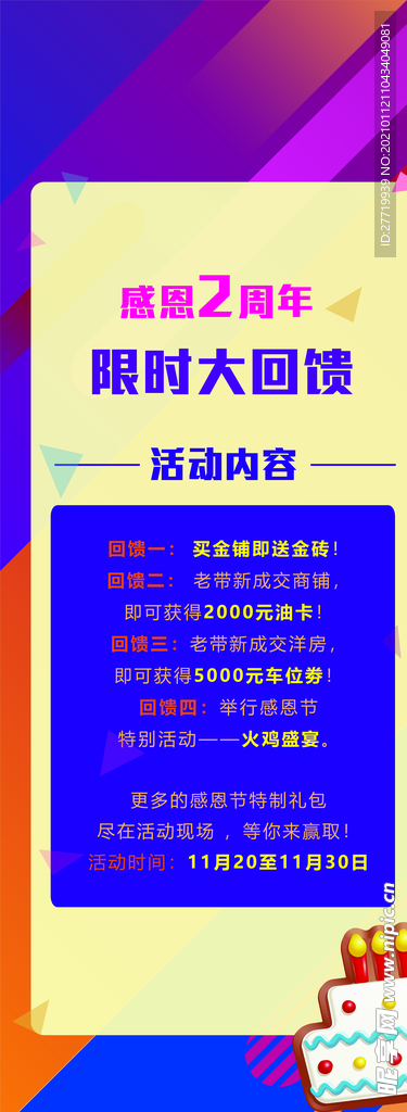 房地产春节活动易拉宝