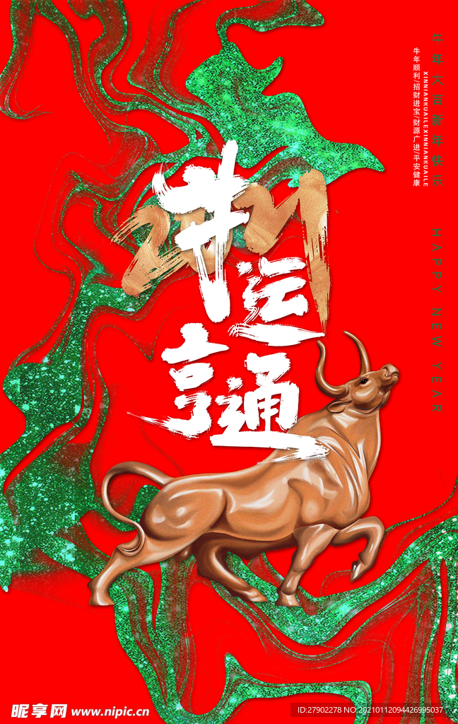牛年海报