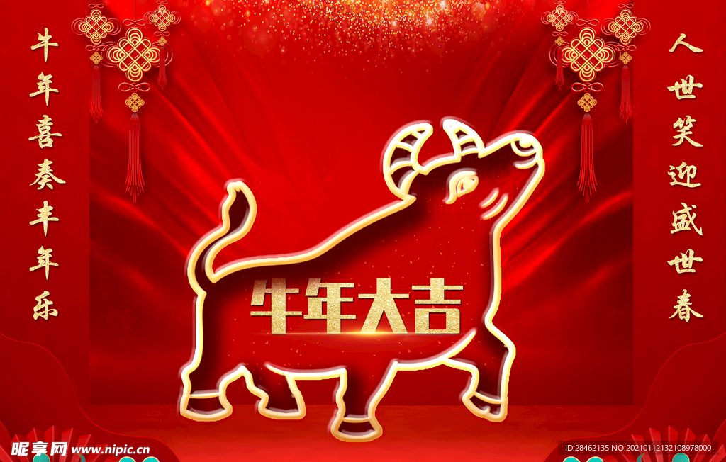 牛年大吉