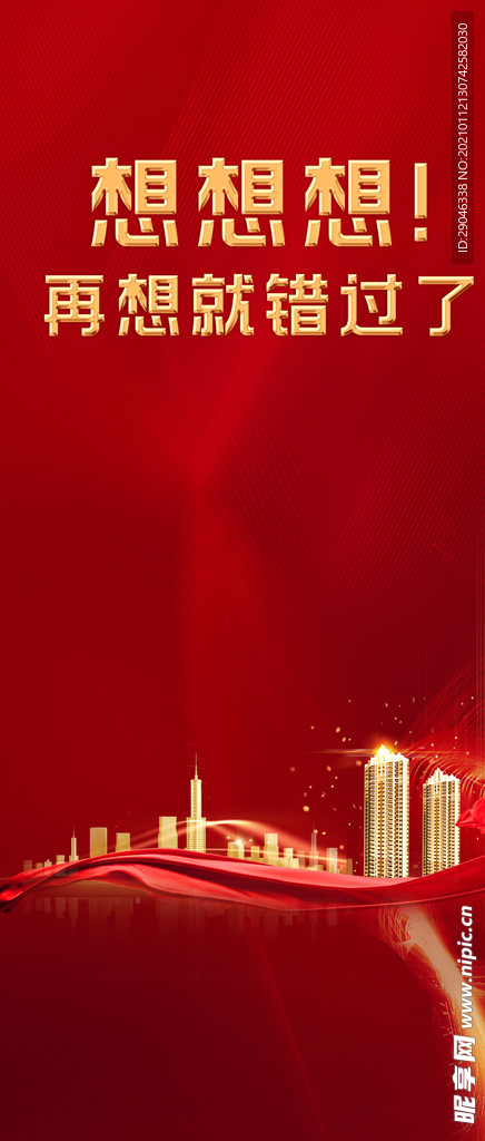 大气 红色 地产 展板 背景