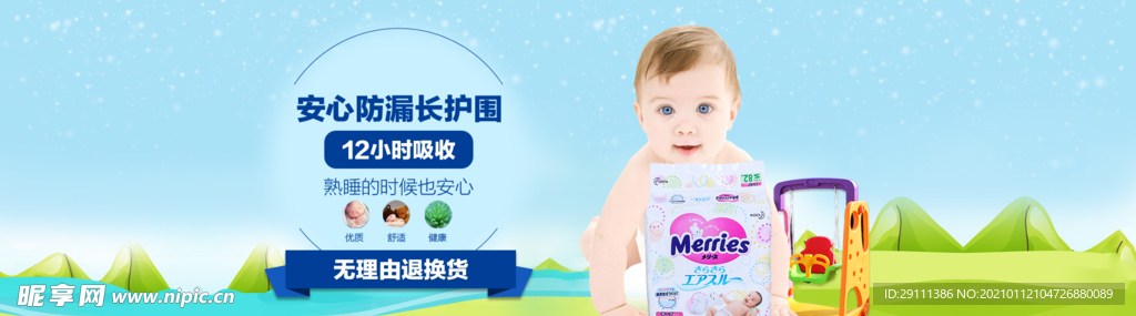 婴儿纸尿裤海报