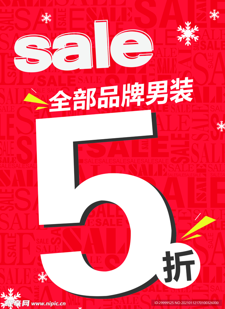 5折促销海报图片