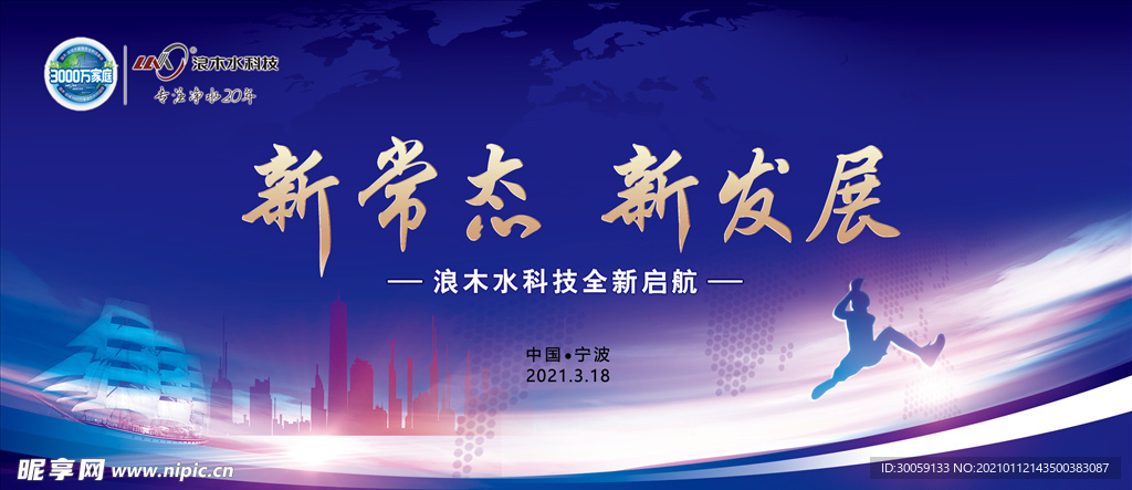 蓝色会议背景板