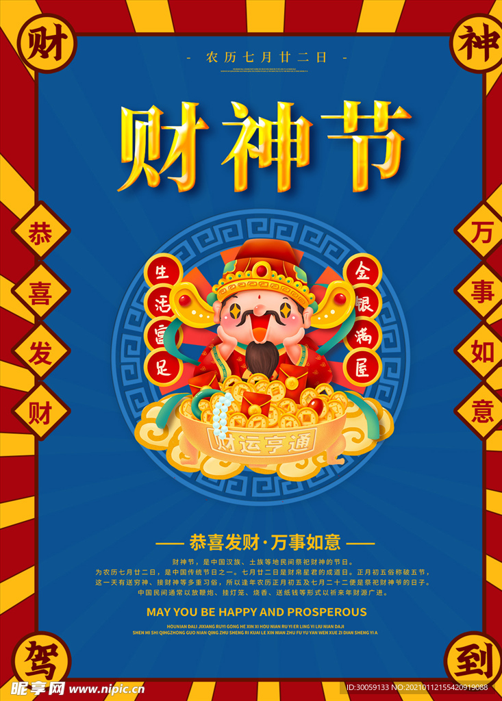 财神节海报