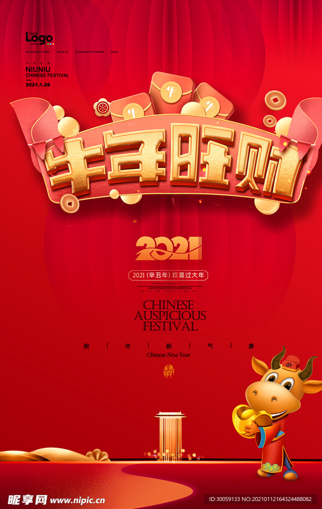 牛年春节海报