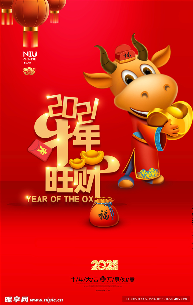 牛年旺财海报