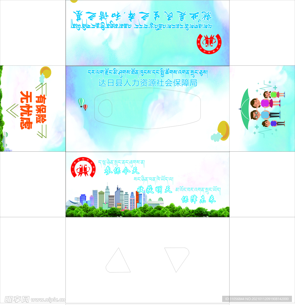 人力资源 社会保障局 盒抽