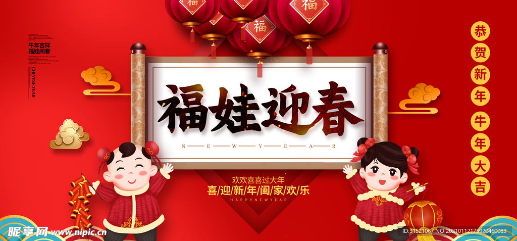 牛年大吉福娃迎新春