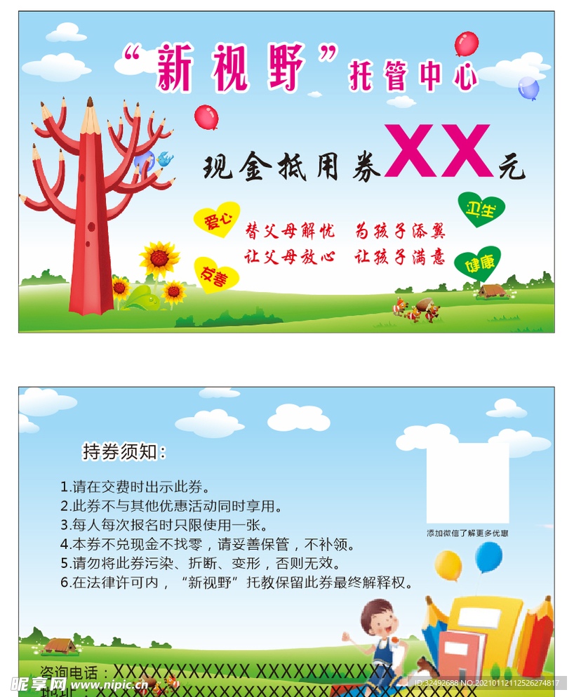 新视野托教中心代金券名片