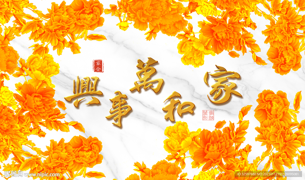 家和万事兴背景