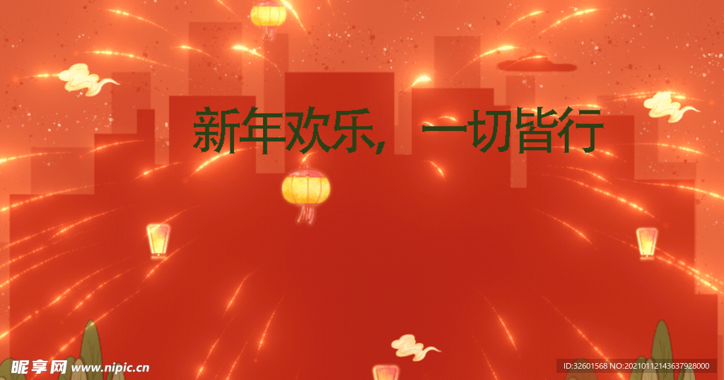 新年 gif