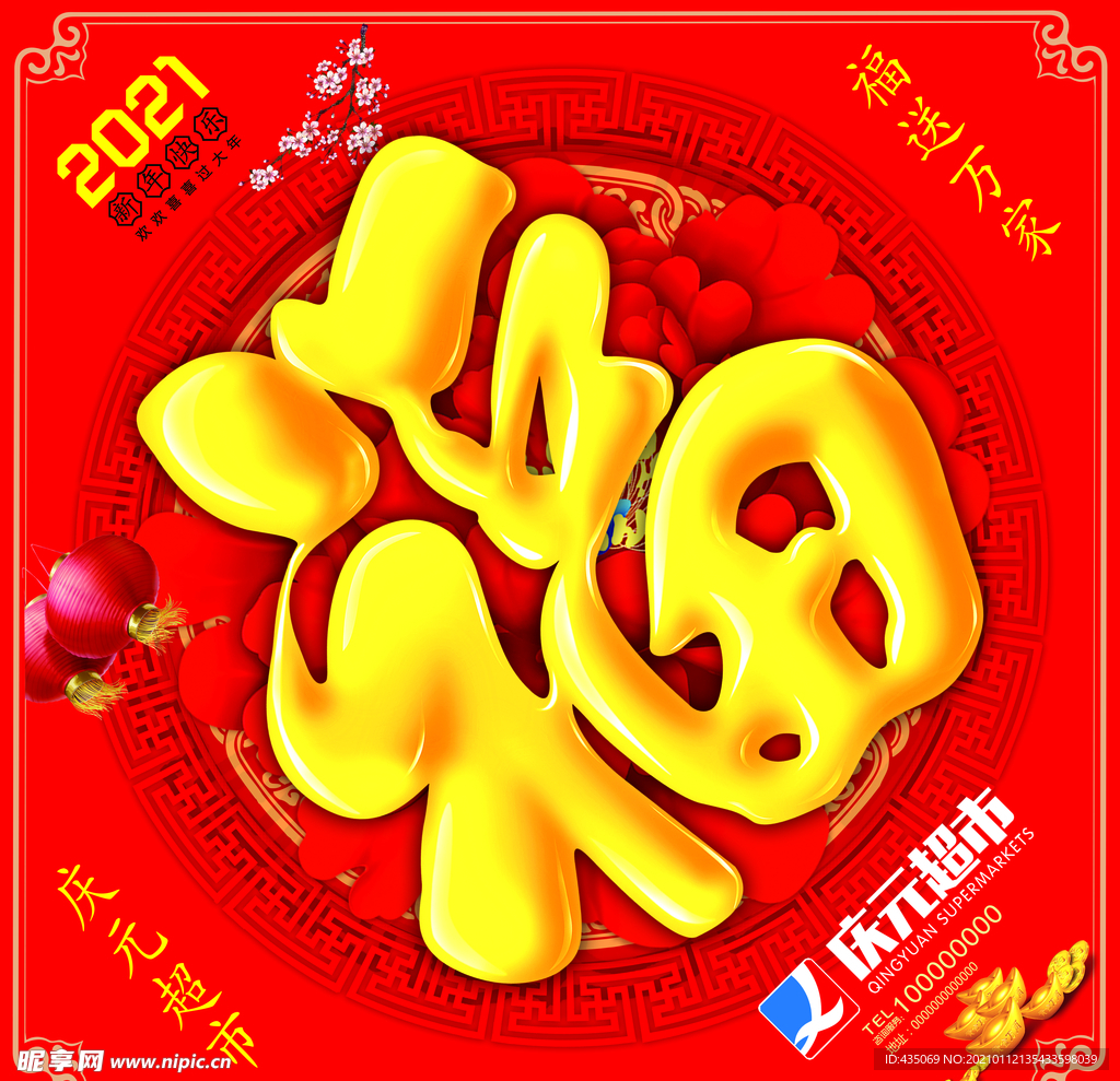 2021  福字  牛年大吉