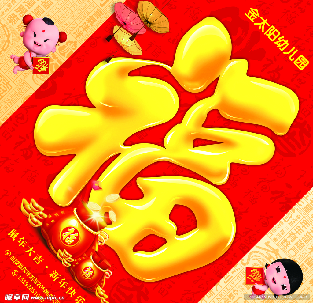 2021  福字  牛年大吉